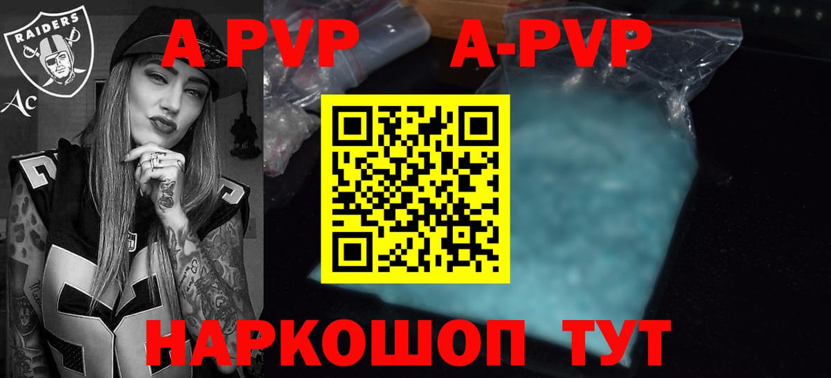 A PVP Crystall  Вход с VPN  Alpha-PVP  Красноуфимск  APVP Соль 