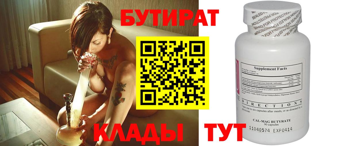 Бутират буратино  Вход с VPN  Красноуфимск 