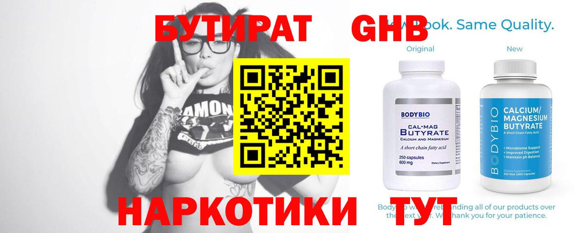 БУТИРАТ 99% Красноуфимск