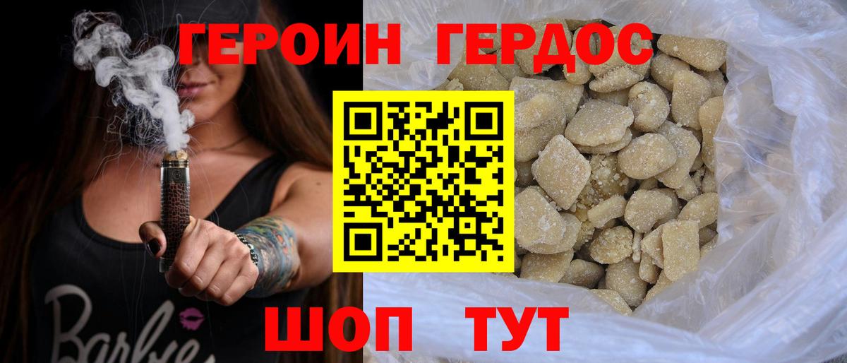 Героин Heroin Красноуфимск