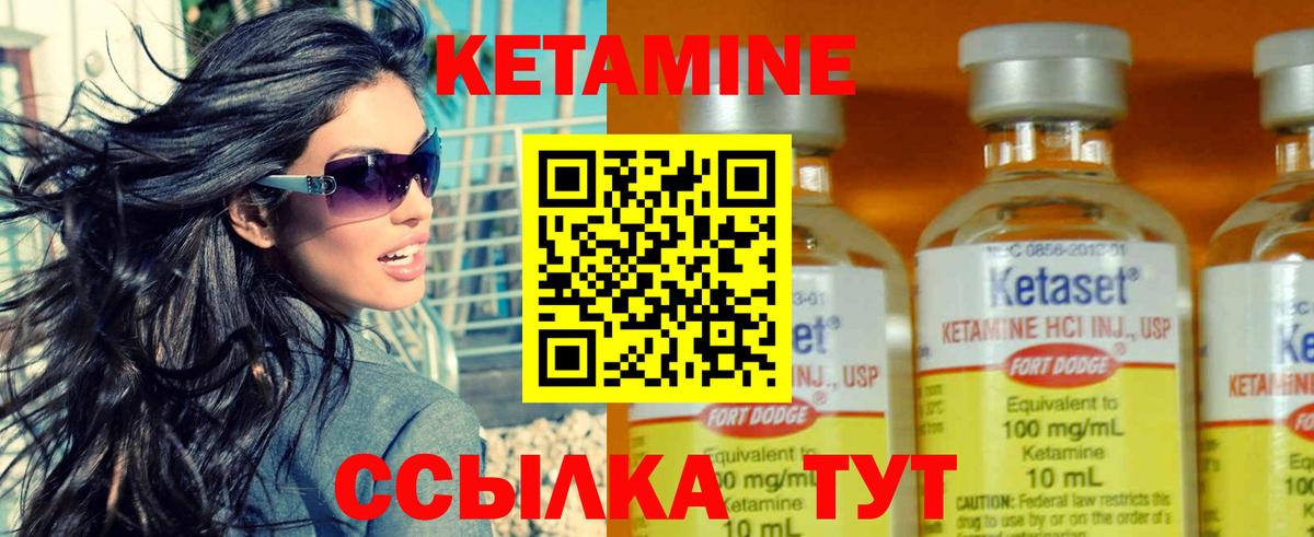 КЕТАМИН ketamine  Вход с VPN  Красноуфимск 