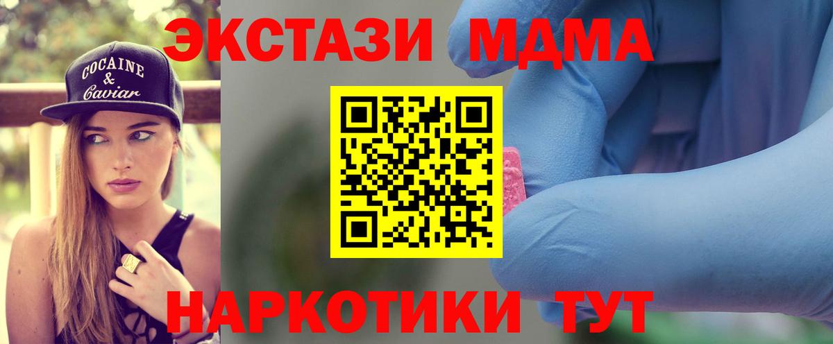 МДМА crystal  MDMA молли  Вход с VPN  Красноуфимск 