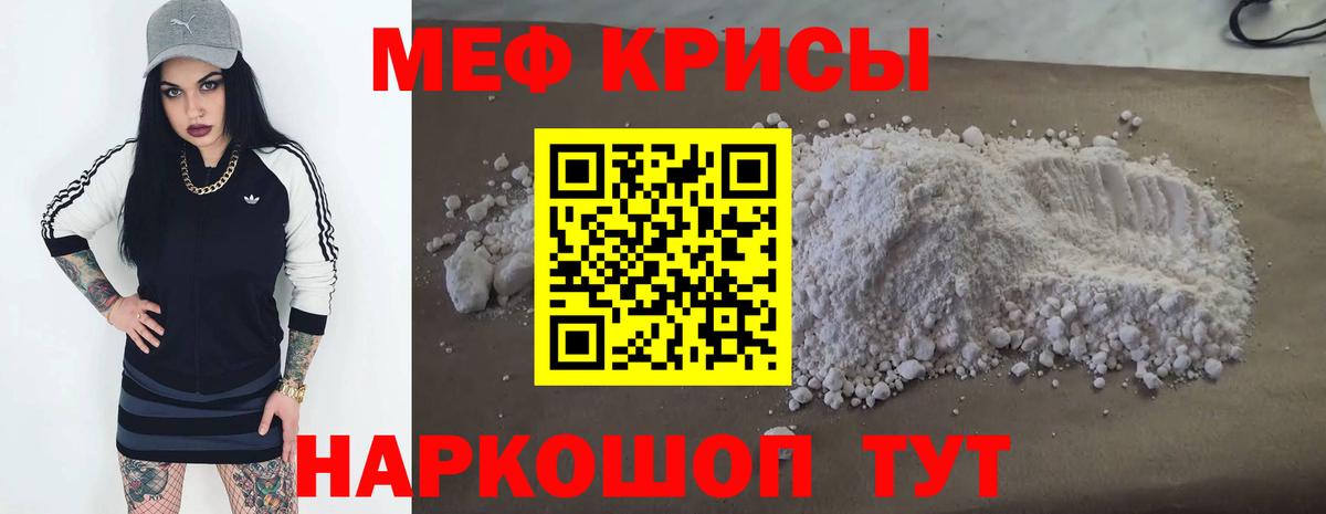 Мефедрон кристаллы Красноуфимск